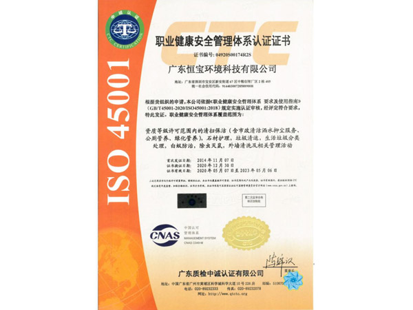 ISO45001職業(yè)健康安全管理體系認證證書